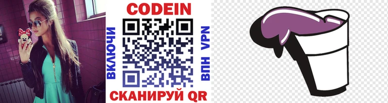 Codein Purple Drank  Купить  Малмыж 